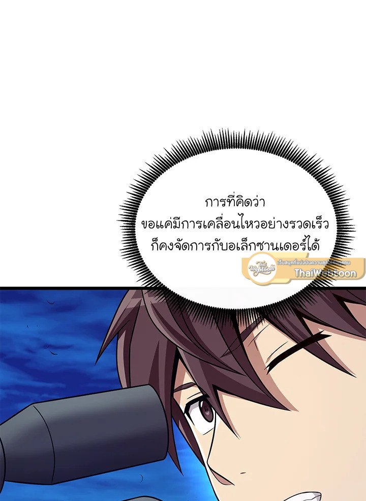 Arcane Sniper ตอนที่ 157 13