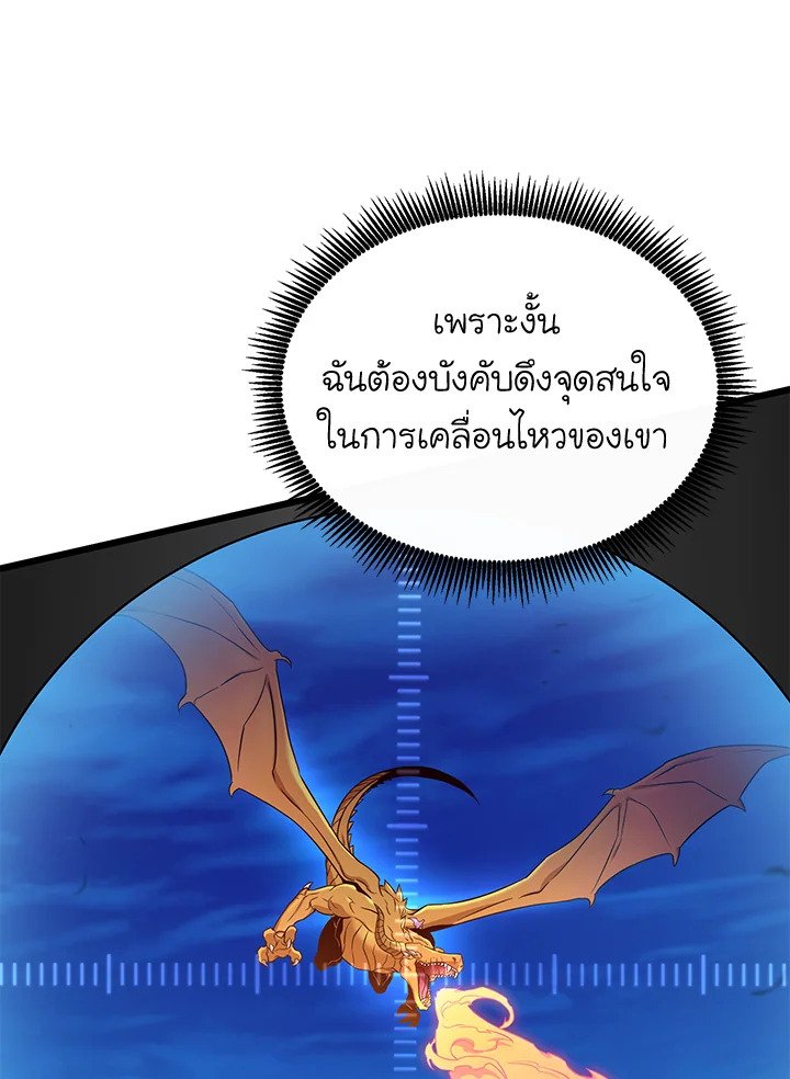 Arcane Sniper ตอนที่ 157 15