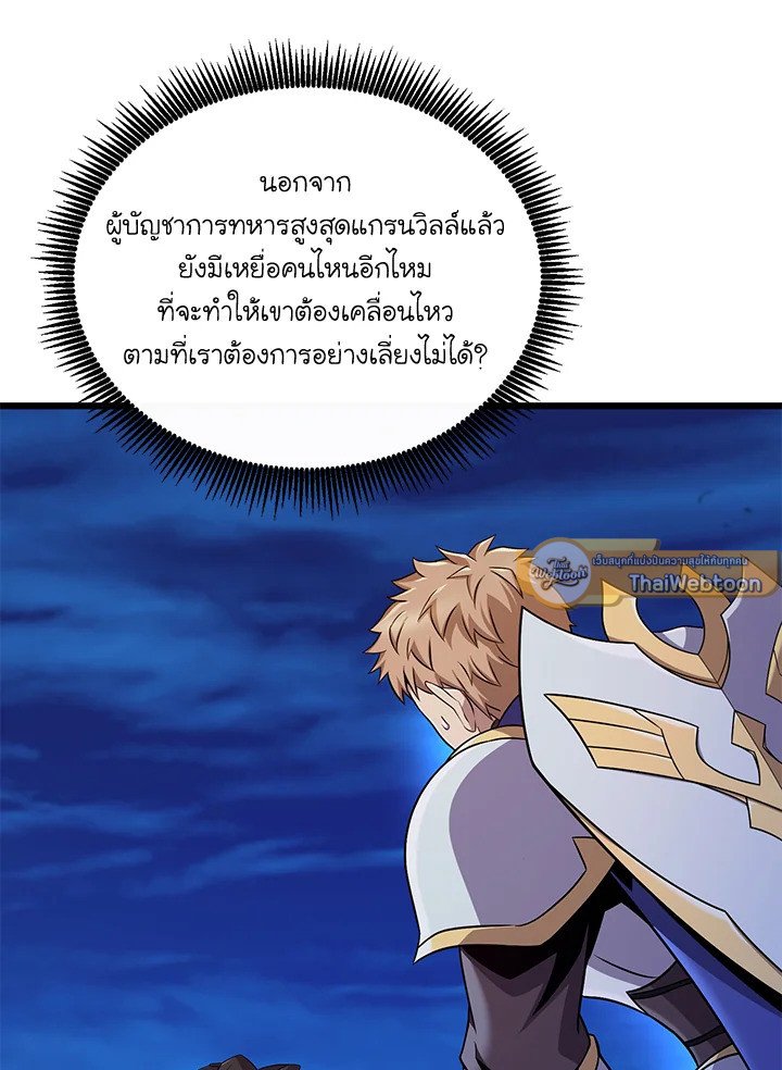 Arcane Sniper ตอนที่ 157 17