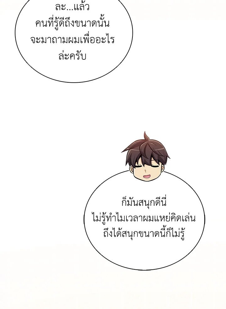 Arcane Sniper ตอนที่ 157 25
