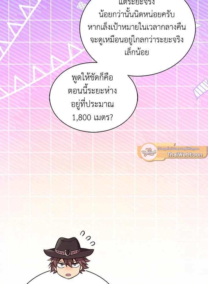 Arcane Sniper ตอนที่ 157 24