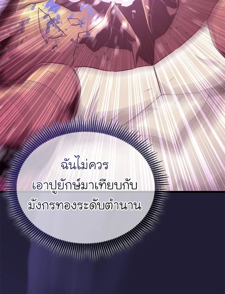 Arcane Sniper ตอนที่ 157 37
