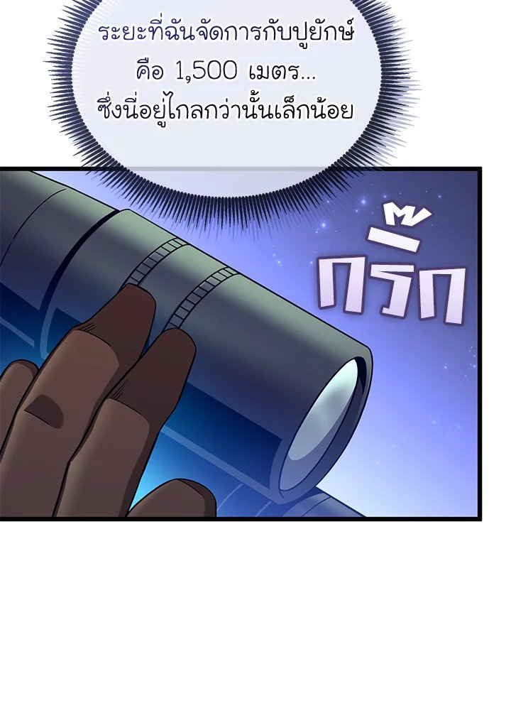 Arcane Sniper ตอนที่ 157 35