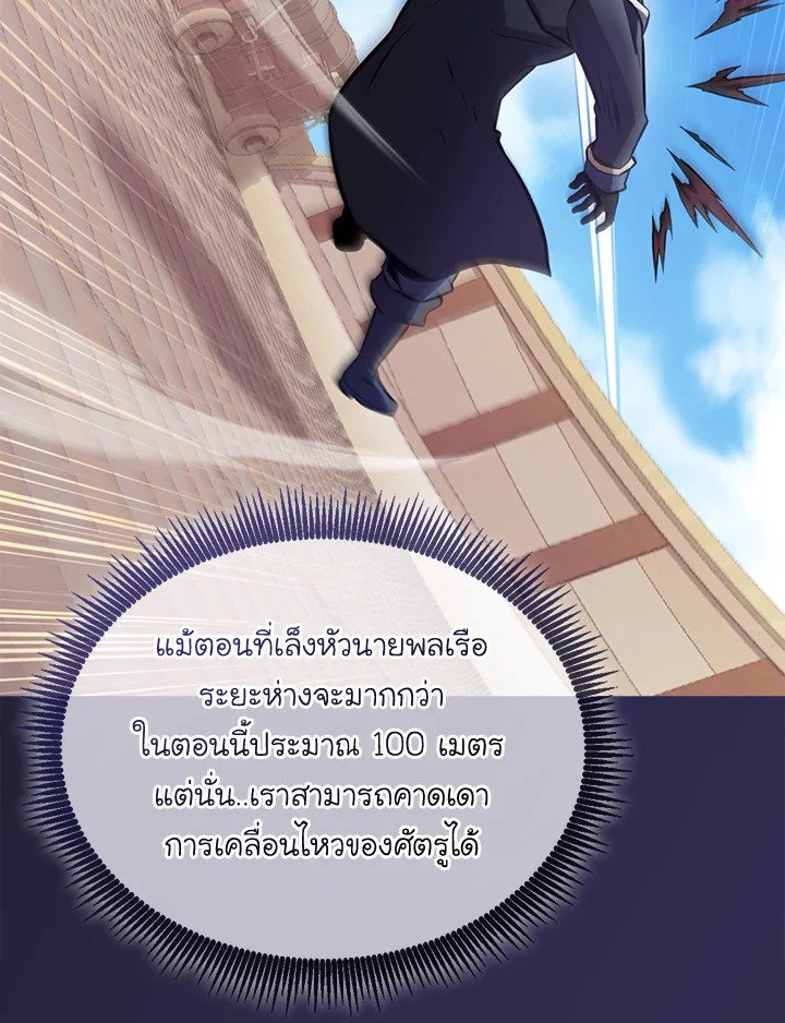 Arcane Sniper ตอนที่ 157 40