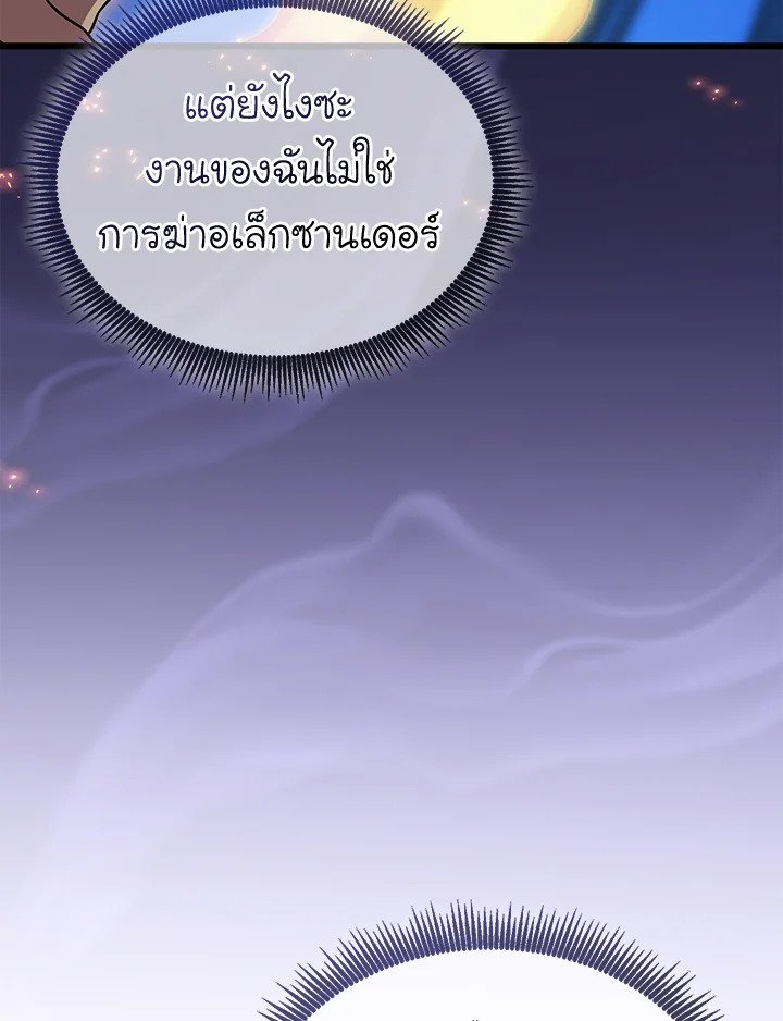 Arcane Sniper ตอนที่ 157 44