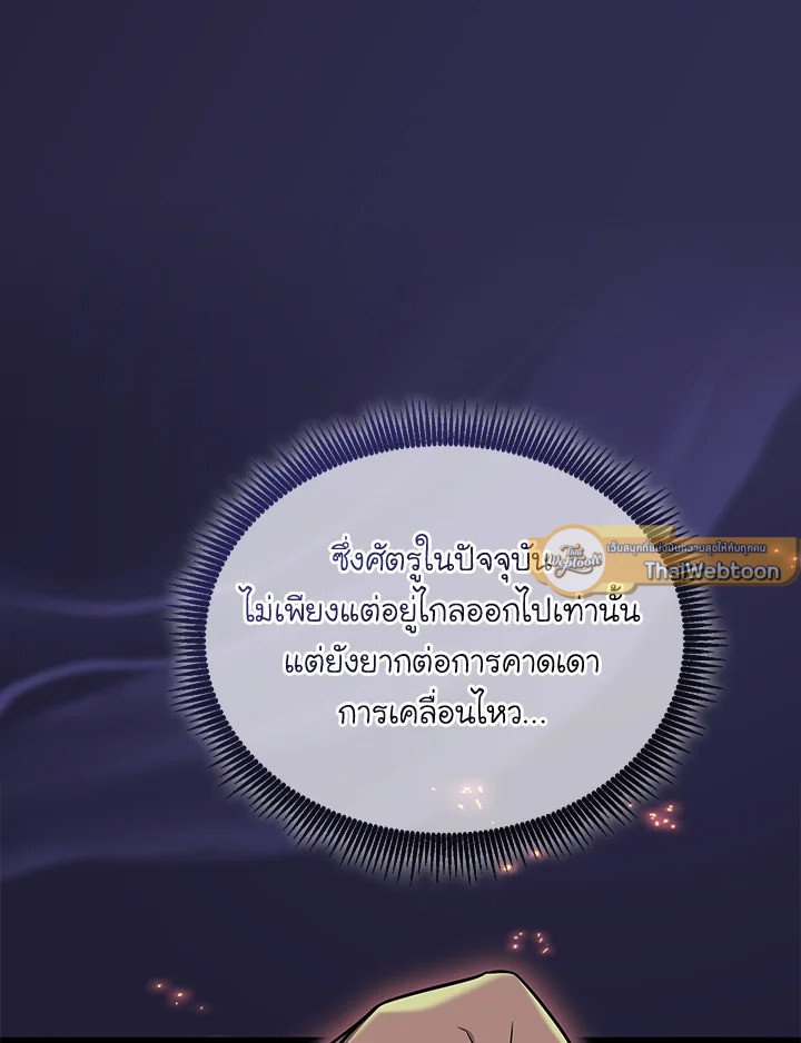 Arcane Sniper ตอนที่ 157 41