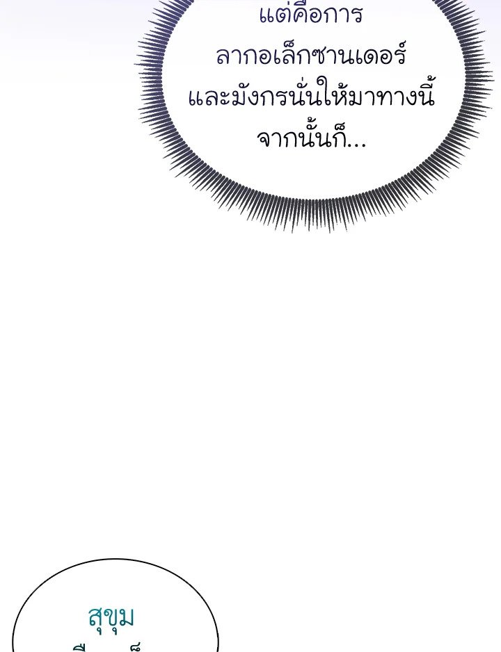 Arcane Sniper ตอนที่ 157 45