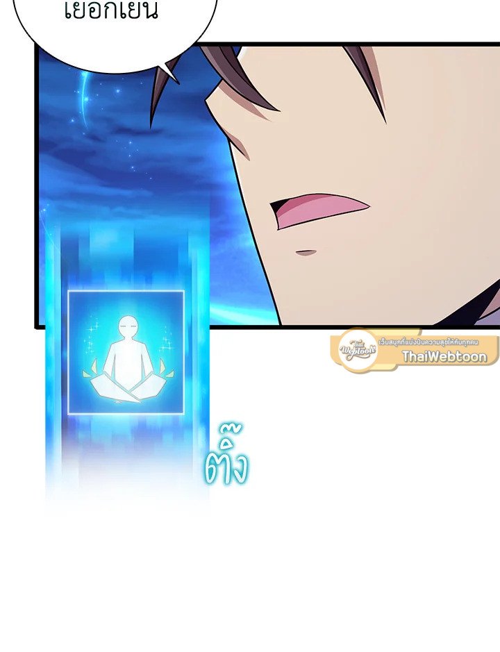 Arcane Sniper ตอนที่ 157 46