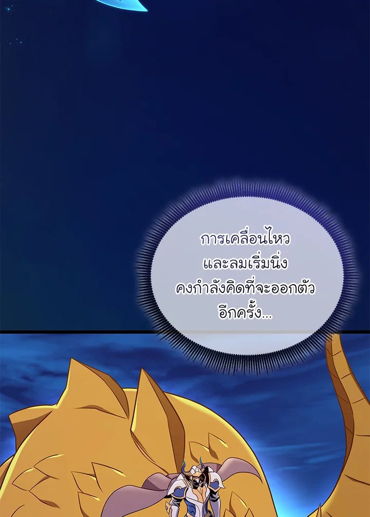Arcane Sniper ตอนที่ 157 51