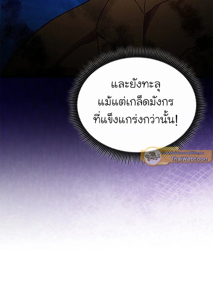 Arcane Sniper ตอนที่ 157 76