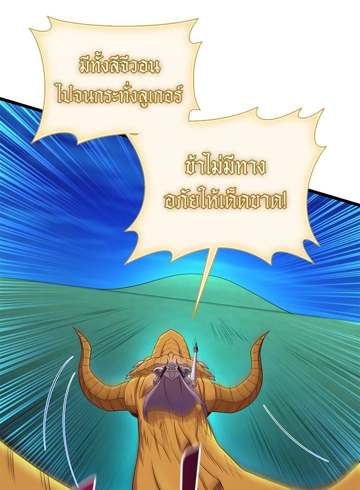 Arcane Sniper ตอนที่ 157 79