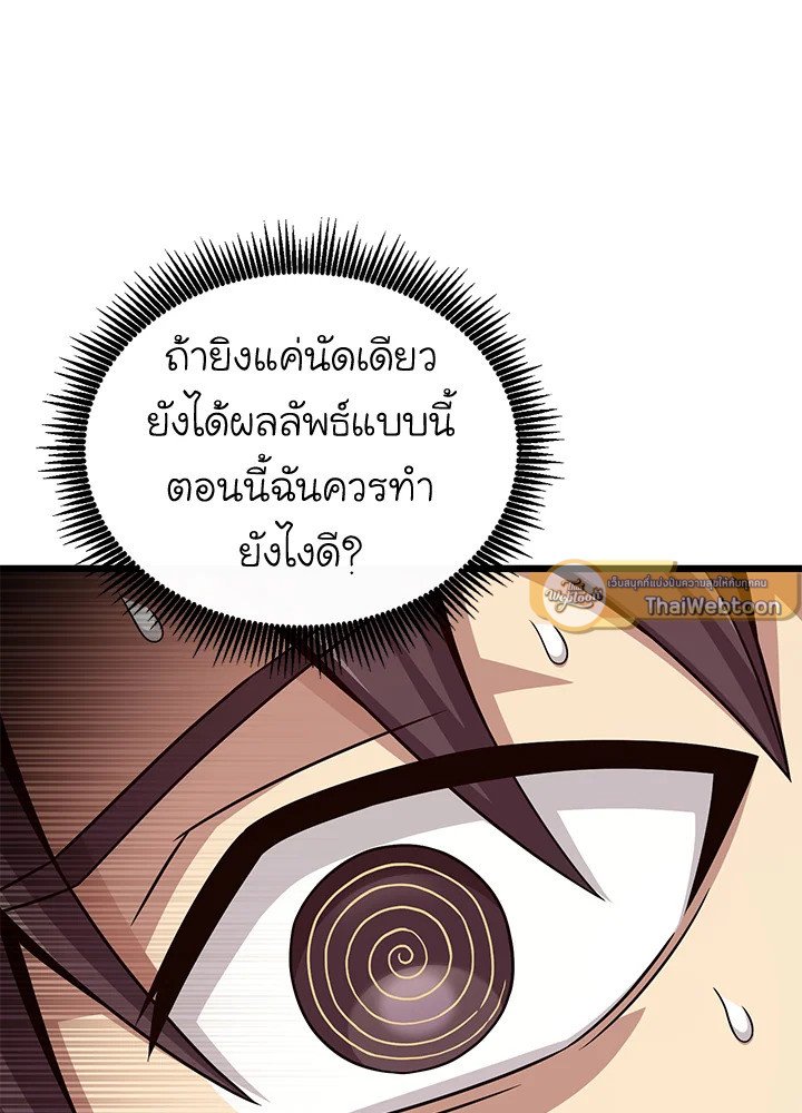 Arcane Sniper ตอนที่ 157 87