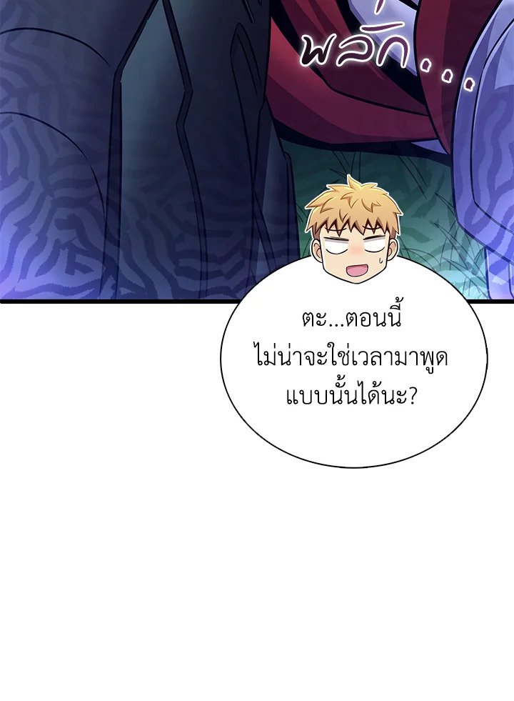 Arcane Sniper ตอนที่ 157 86