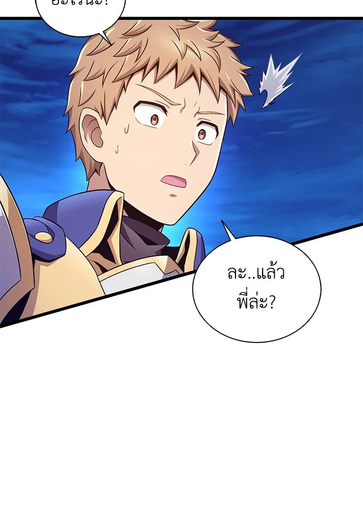 Arcane Sniper ตอนที่ 157 96