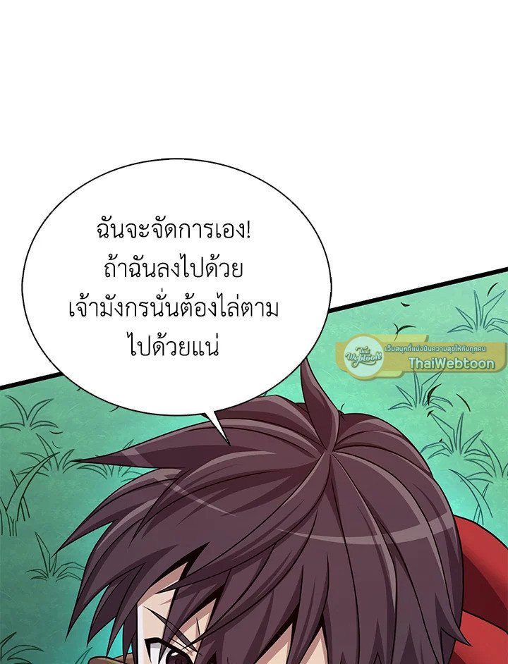 Arcane Sniper ตอนที่ 157 97