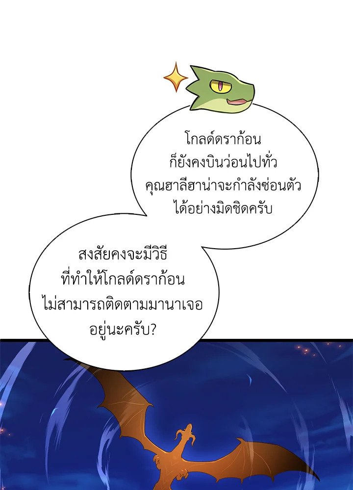Arcane Sniper ตอนที่ 158 7