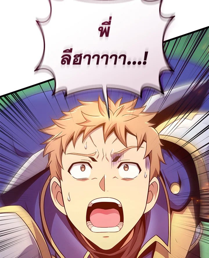 Arcane Sniper ตอนที่ 157 121