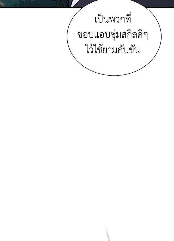 Arcane Sniper ตอนที่ 158 10