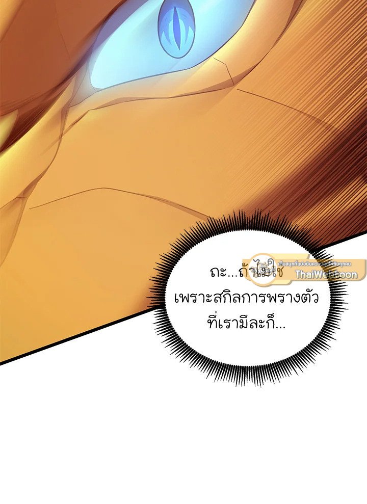 Arcane Sniper ตอนที่ 158 16