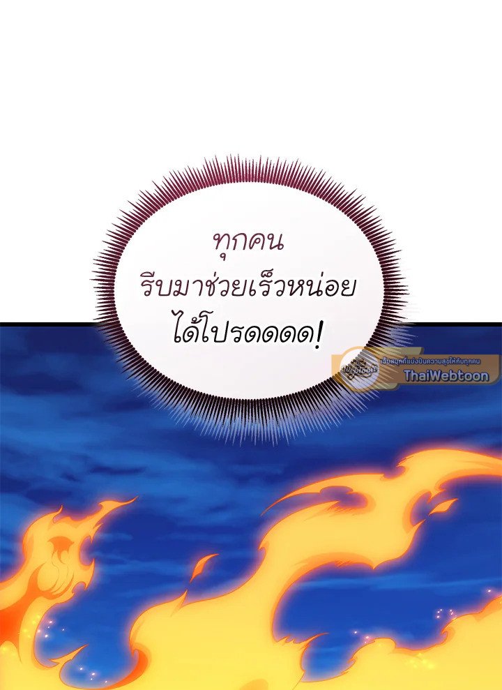 Arcane Sniper ตอนที่ 158 19