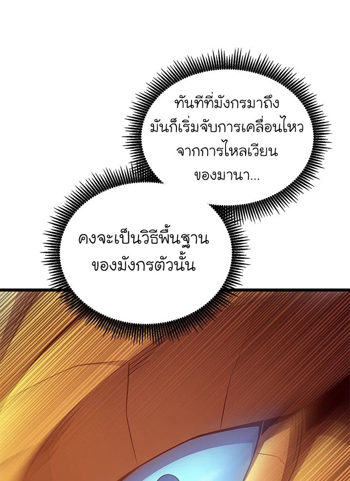Arcane Sniper ตอนที่ 158 15