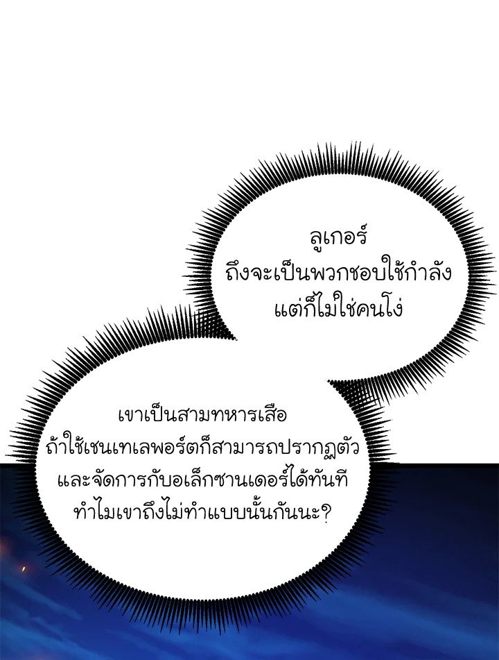 Arcane Sniper ตอนที่ 158 31