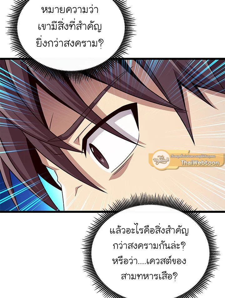 Arcane Sniper ตอนที่ 158 34