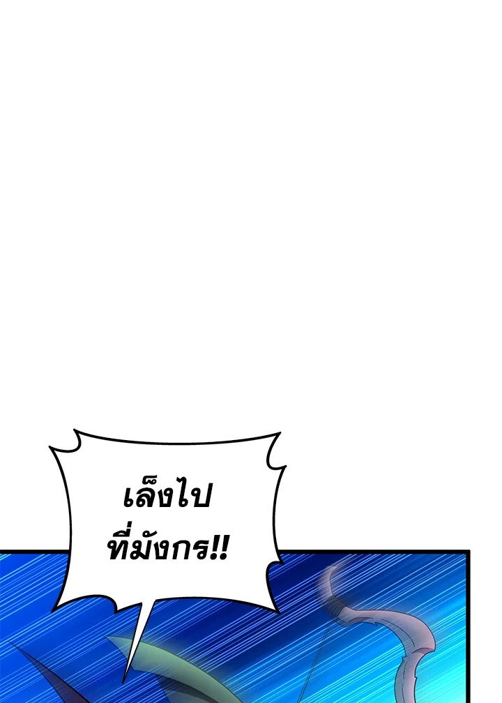 Arcane Sniper ตอนที่ 158 48