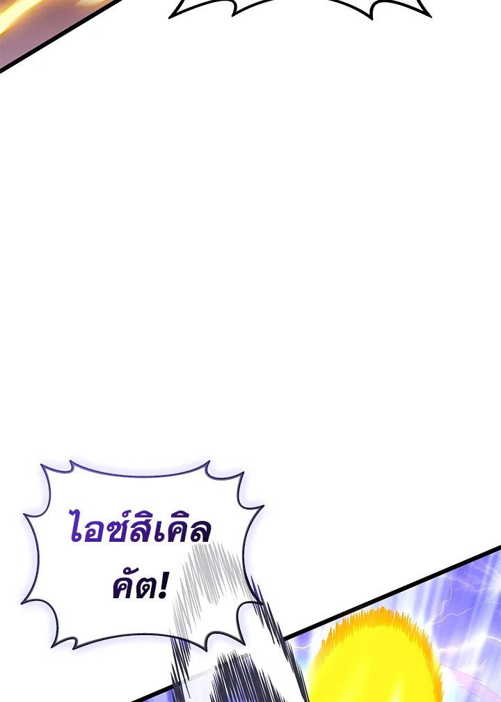 Arcane Sniper ตอนที่ 158 50