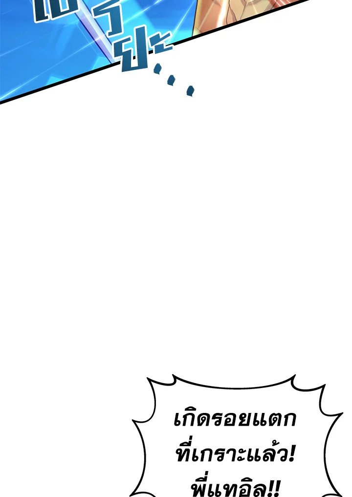 Arcane Sniper ตอนที่ 158 70