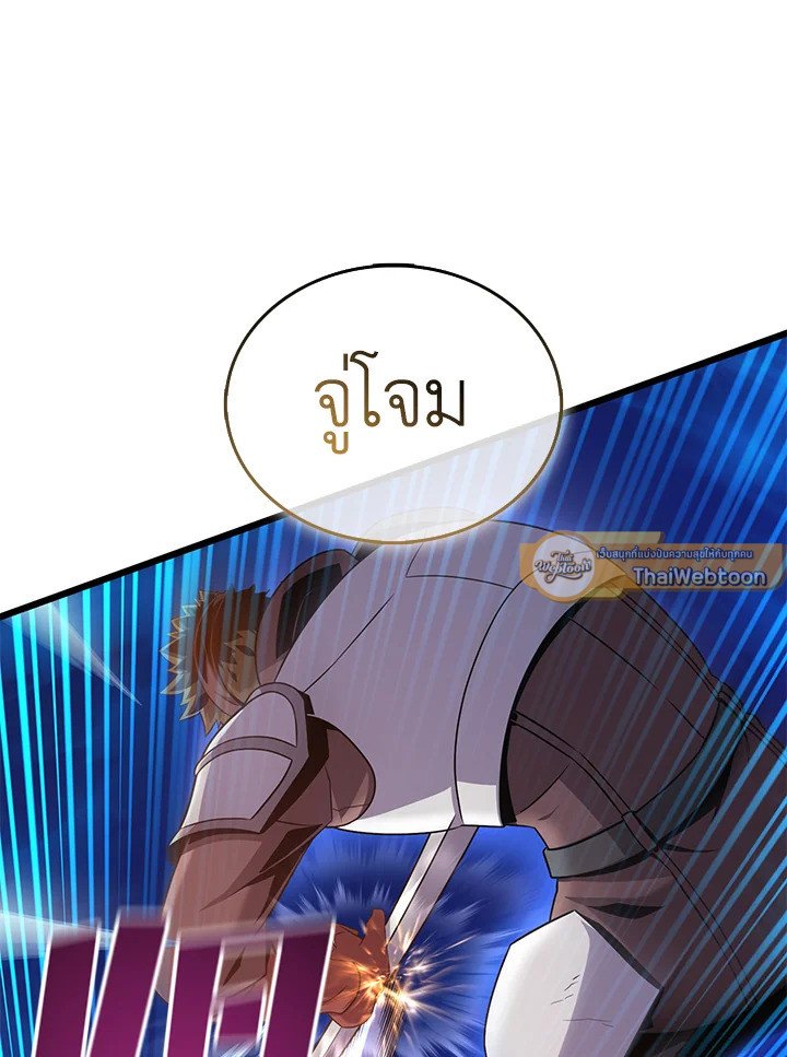 Arcane Sniper ตอนที่ 158 82