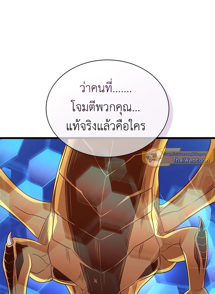 Arcane Sniper ตอนที่ 158 103