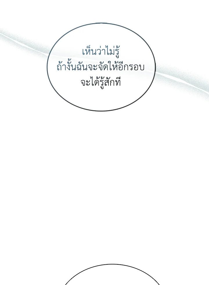 Arcane Sniper ตอนที่ 158 106