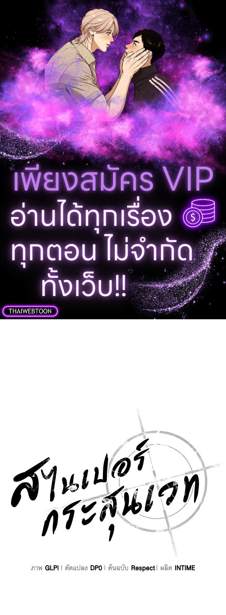 Arcane Sniper ตอนที่ 159 1