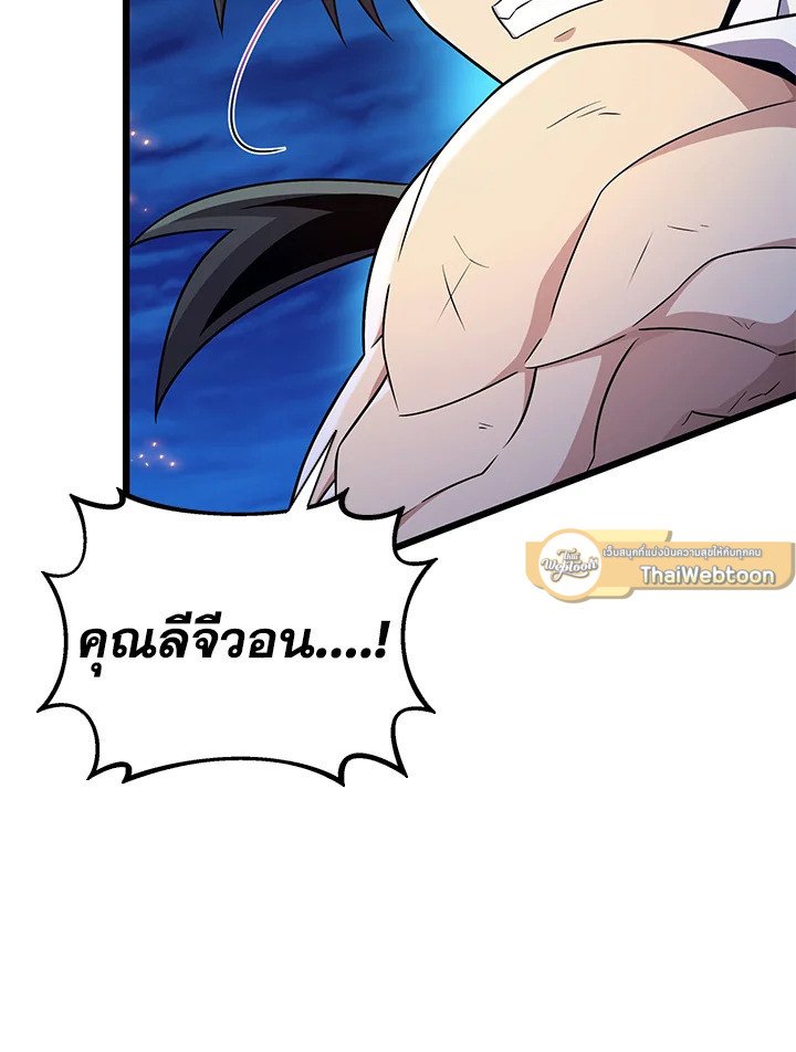 Arcane Sniper ตอนที่ 159 51