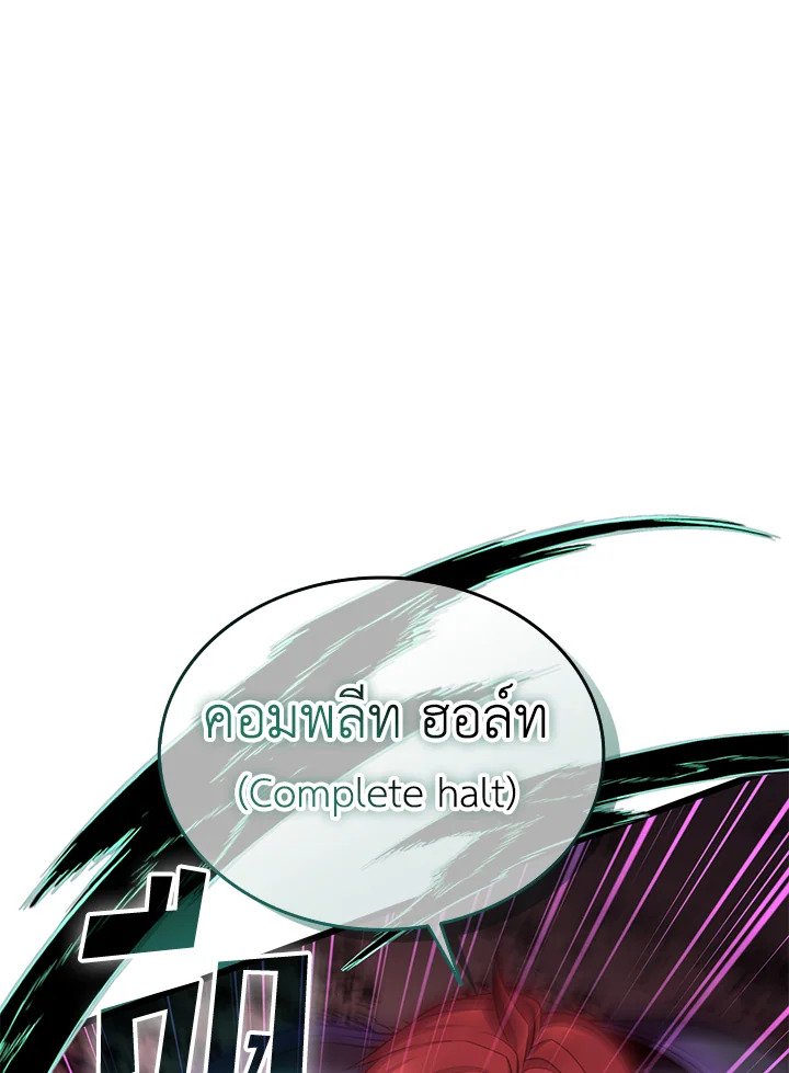 Arcane Sniper ตอนที่ 159 81