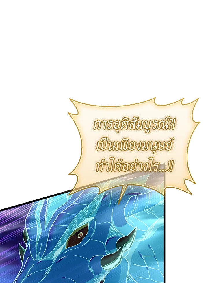 Arcane Sniper ตอนที่ 159 85