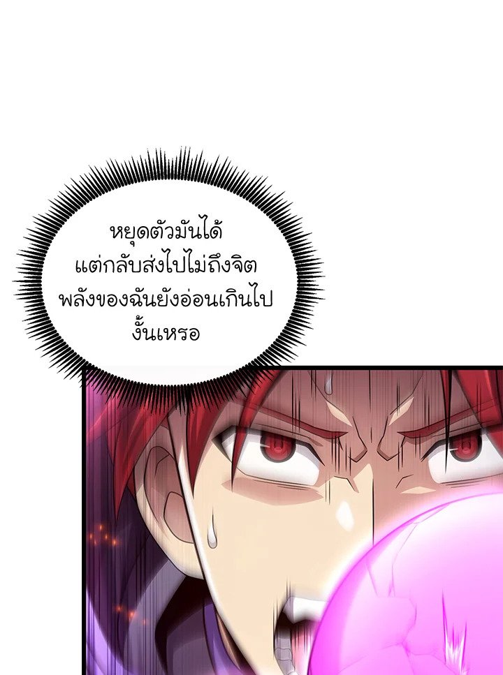 Arcane Sniper ตอนที่ 159 87