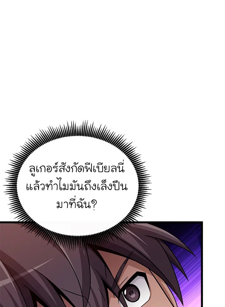 Arcane Sniper ตอนที่ 159 101