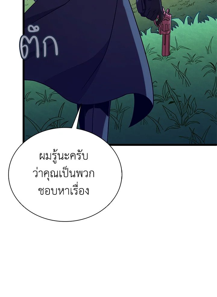 Arcane Sniper ตอนที่ 159 104