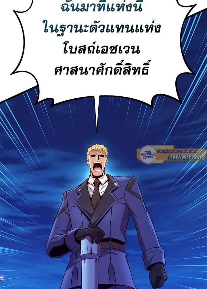 Arcane Sniper ตอนที่ 159 107