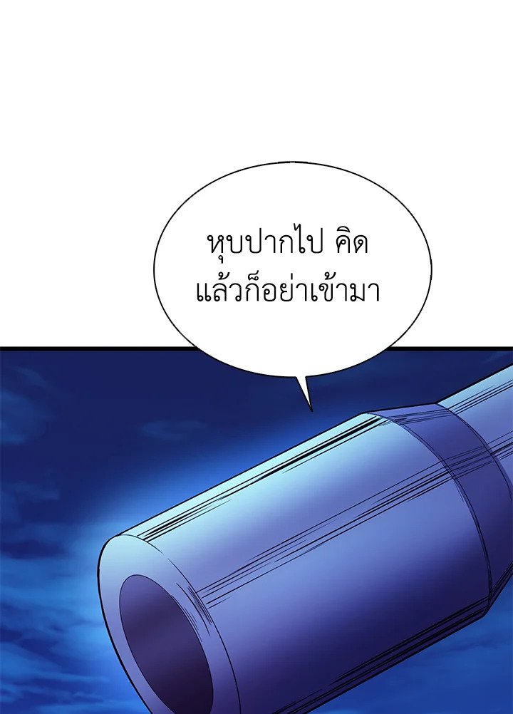 Arcane Sniper ตอนที่ 159 105