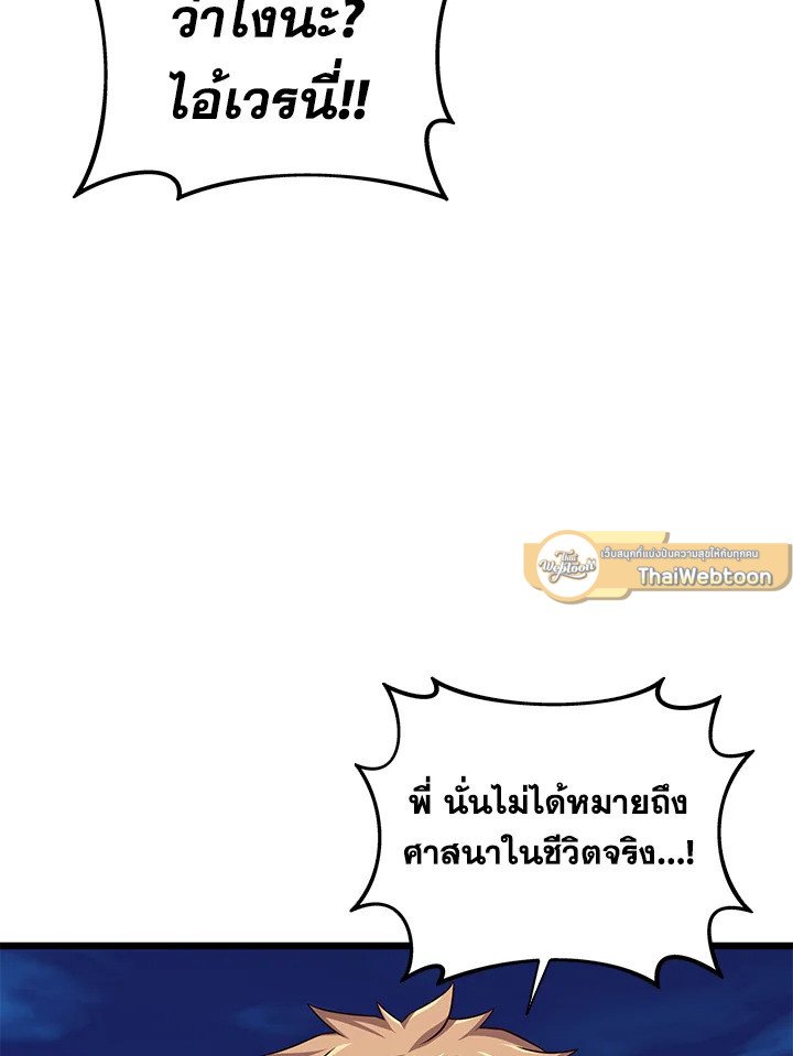 Arcane Sniper ตอนที่ 160 12