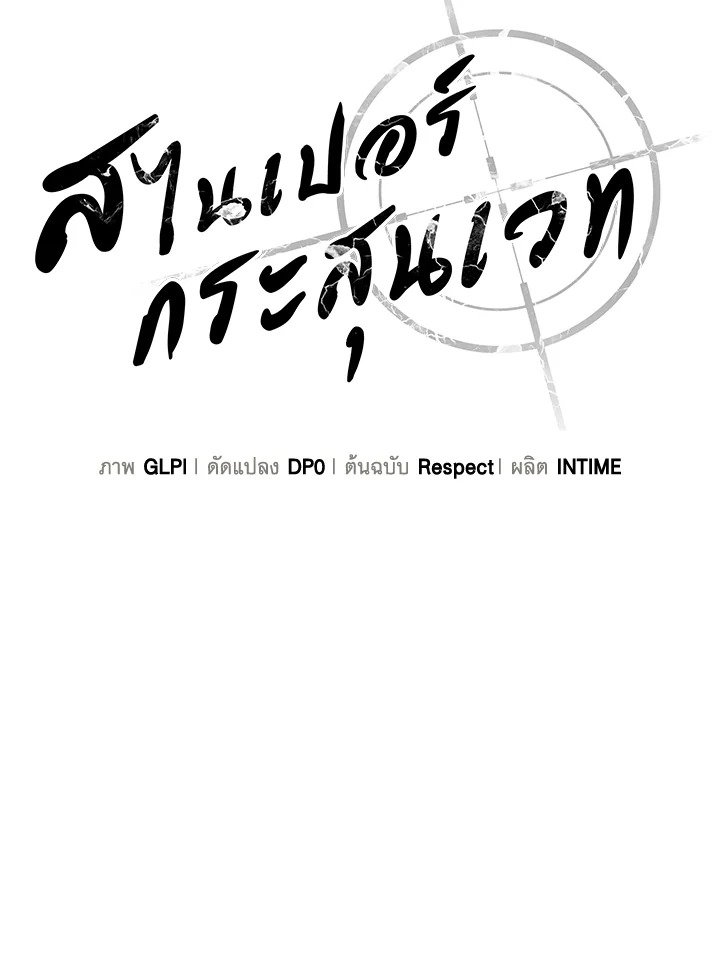 Arcane Sniper ตอนที่ 160 31