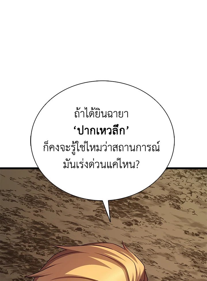 Arcane Sniper ตอนที่ 160 36