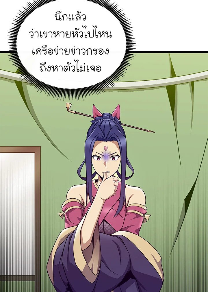 Arcane Sniper ตอนที่ 160 59