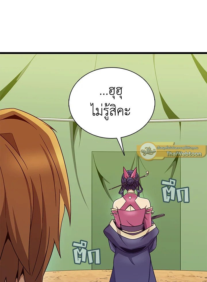 Arcane Sniper ตอนที่ 160 65