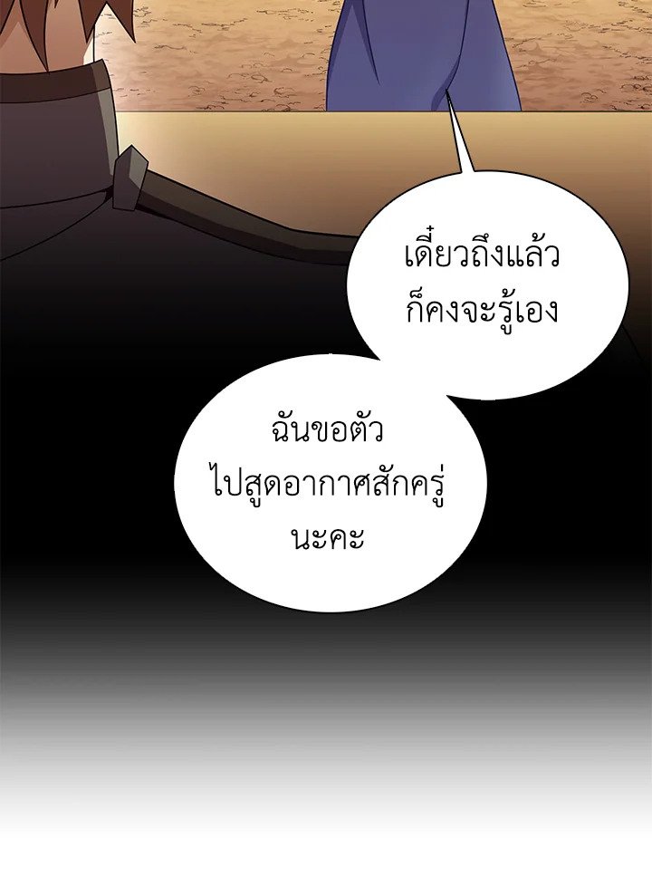 Arcane Sniper ตอนที่ 160 66