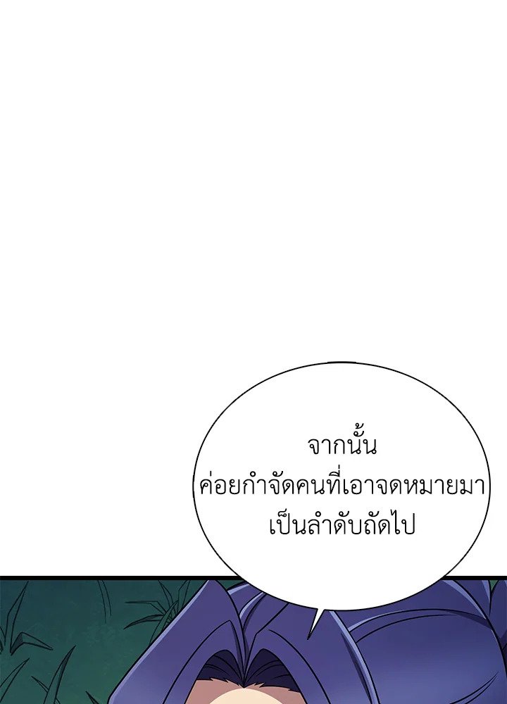 Arcane Sniper ตอนที่ 160 77