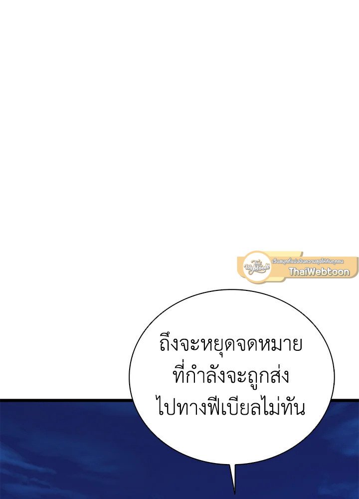 Arcane Sniper ตอนที่ 160 75
